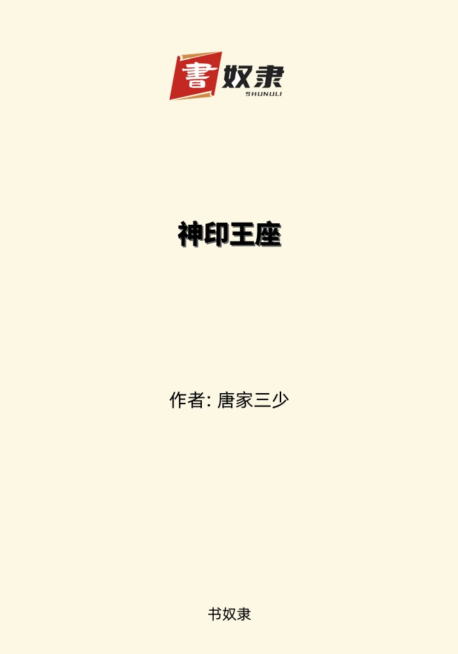 神印王座